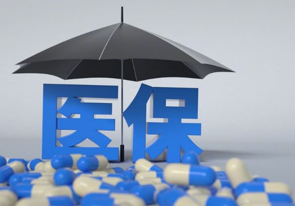 医保换现金服务