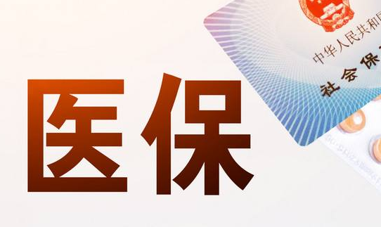 医保卡换三代截止时间临近，你的个人账户余额还能取现吗？