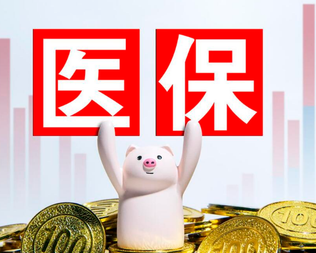 医保卡到期怎么换新卡？小白必看的全流程指南