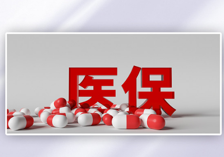 南京医保提取代办：亲历者揭秘如何合规操作避免踩坑
